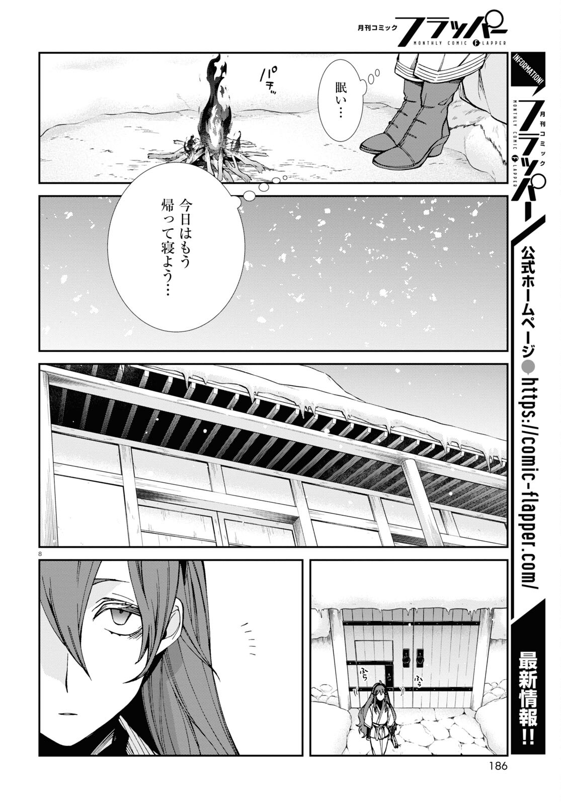 無職転生 異世界行ったら本気だす Chap 88 - Next Chap 89