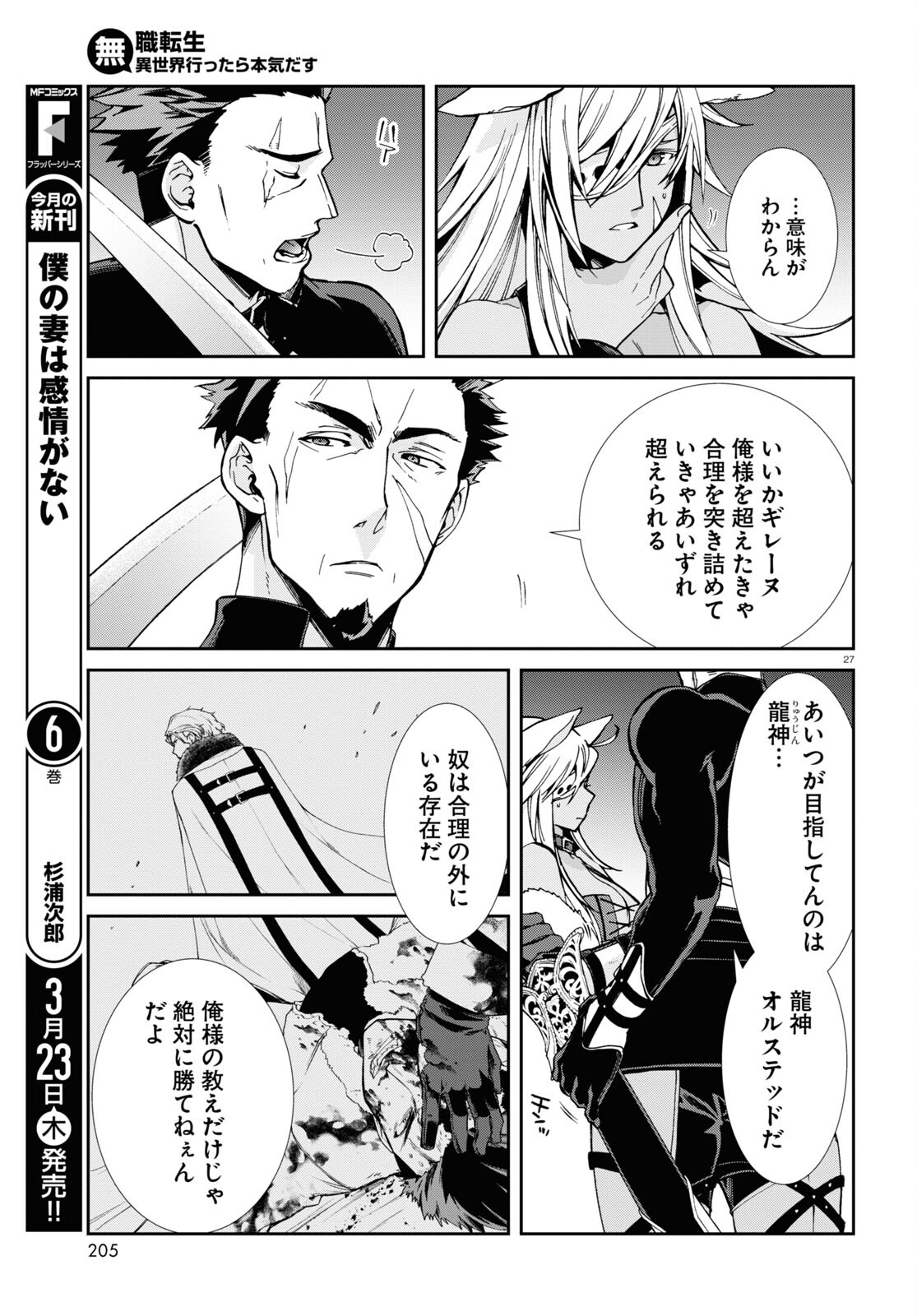 無職転生 異世界行ったら本気だす Chap 88 - Next Chap 89