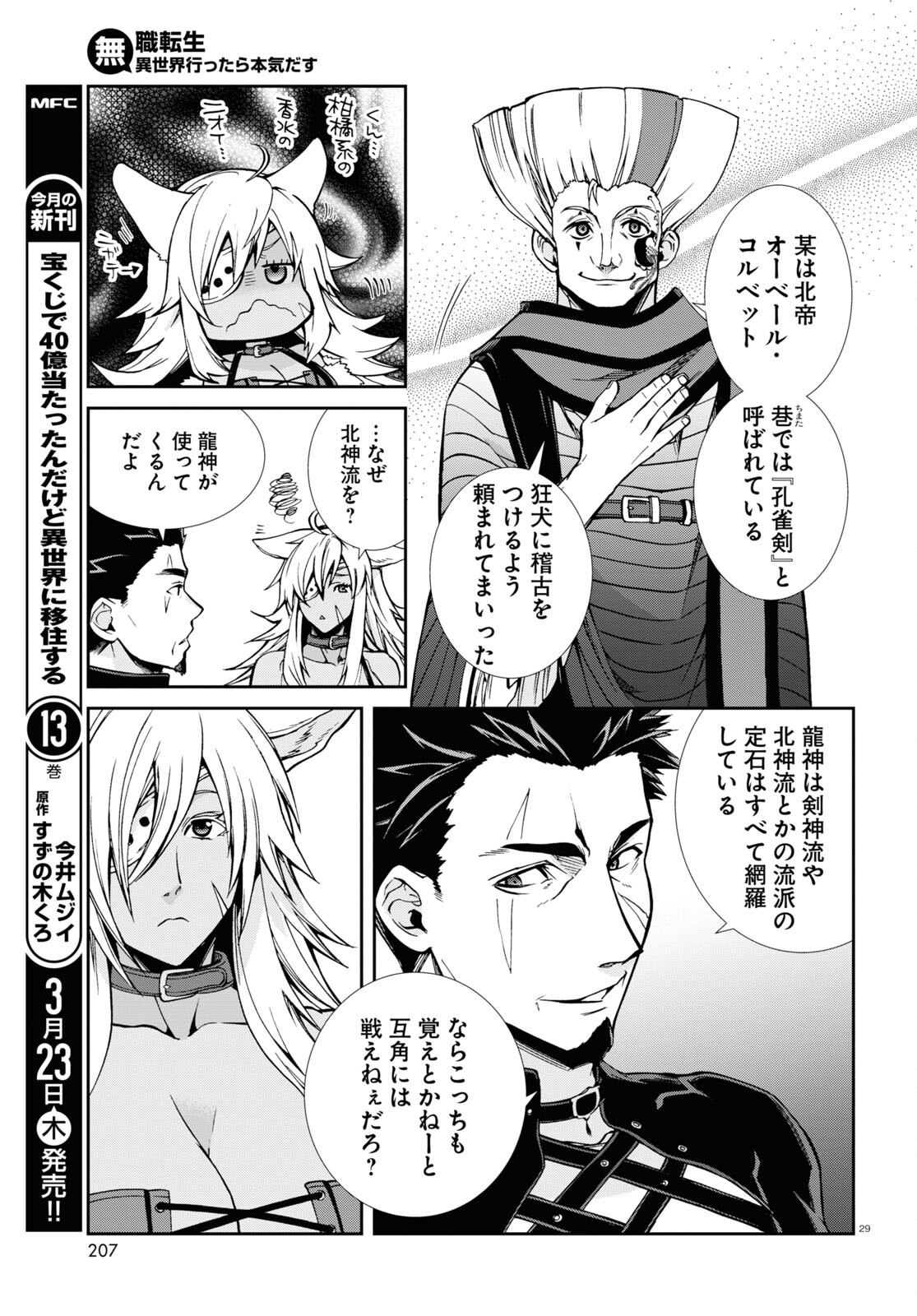 無職転生 異世界行ったら本気だす Chap 88 - Next Chap 89
