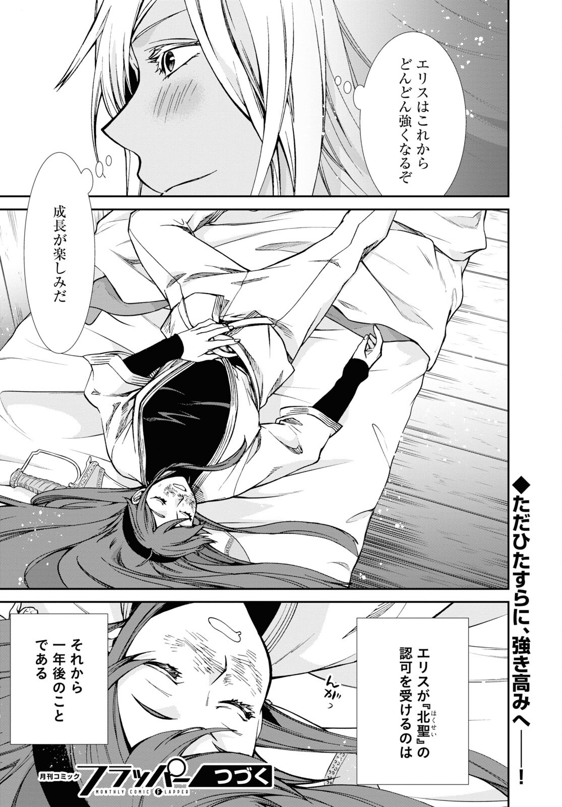 無職転生 異世界行ったら本気だす Chap 88 - Next Chap 89