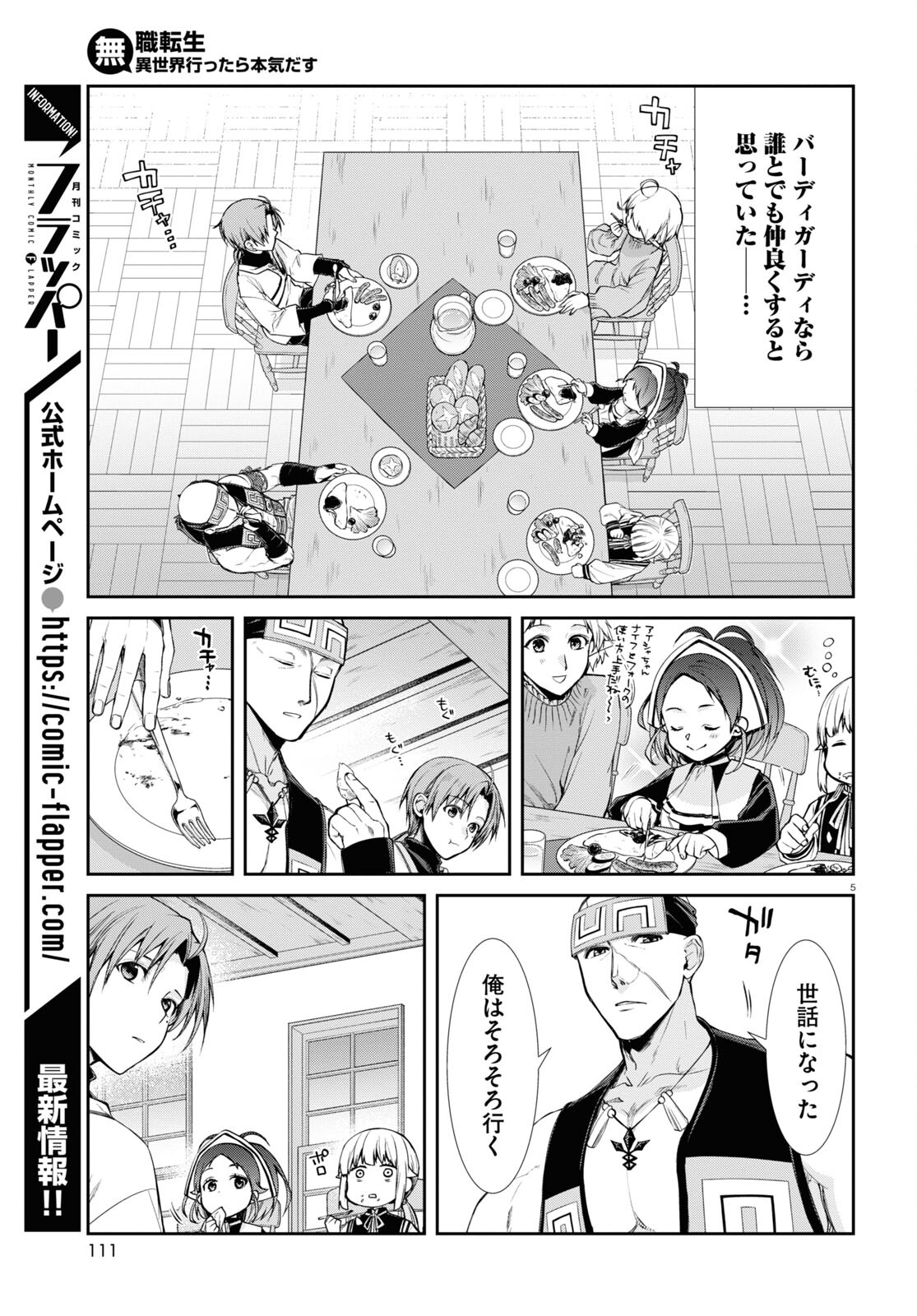 無職転生 異世界行ったら本気だす Chap 89 - Next Chap 90