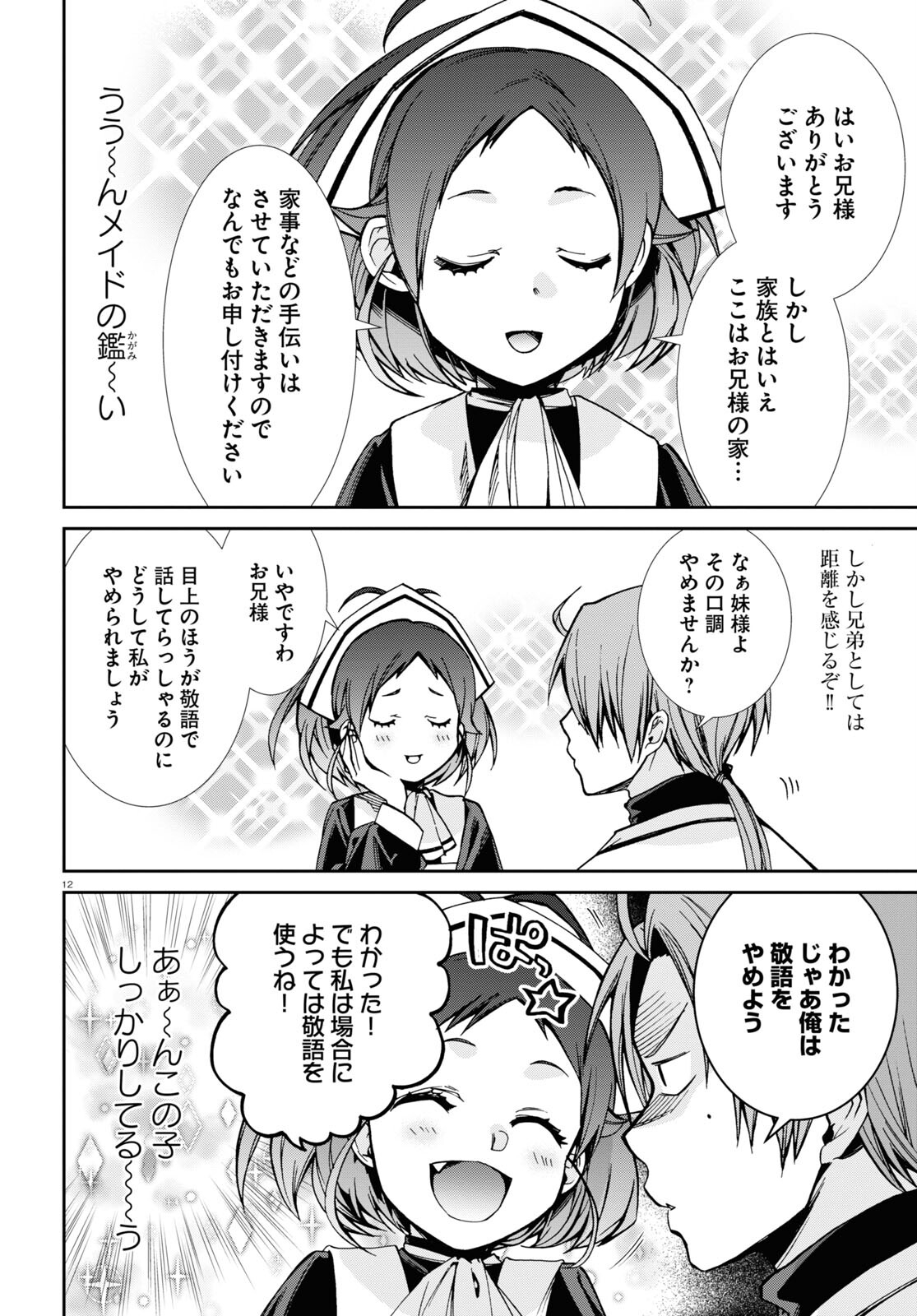 無職転生 異世界行ったら本気だす Chap 89 - Next Chap 90