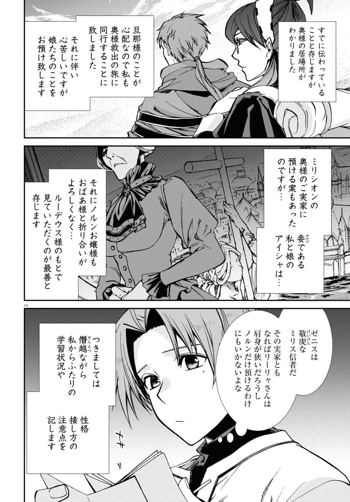 無職転生 異世界行ったら本気だす Chap 89 - Next Chap 90