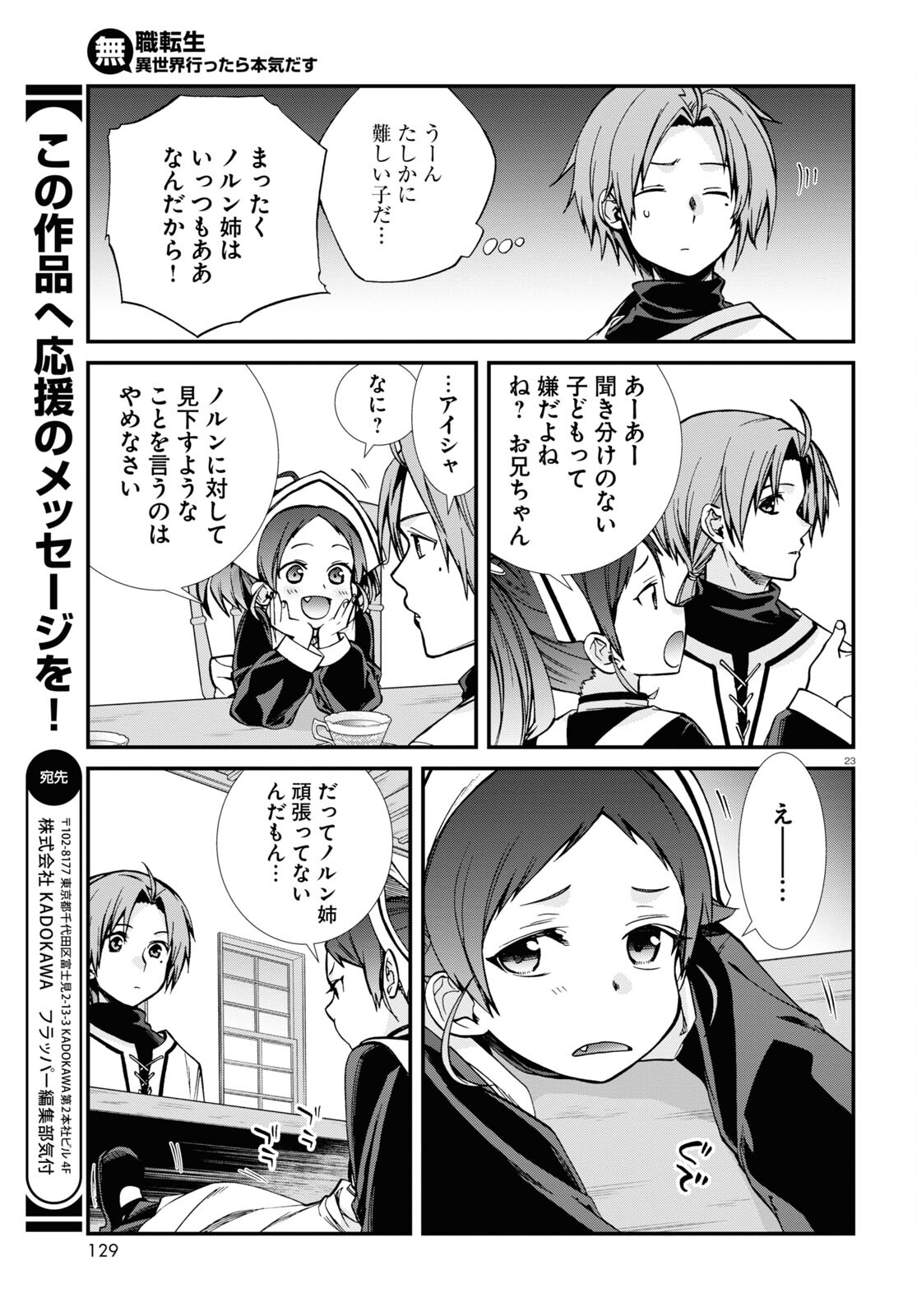 無職転生 異世界行ったら本気だす Chap 89 - Next Chap 90
