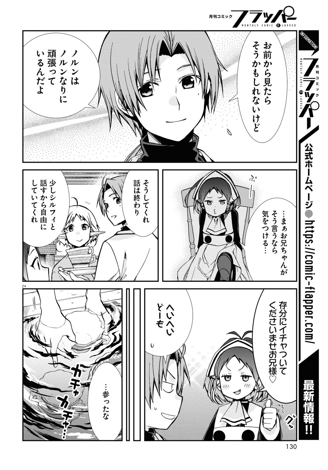 無職転生 異世界行ったら本気だす Chap 89 - Next Chap 90
