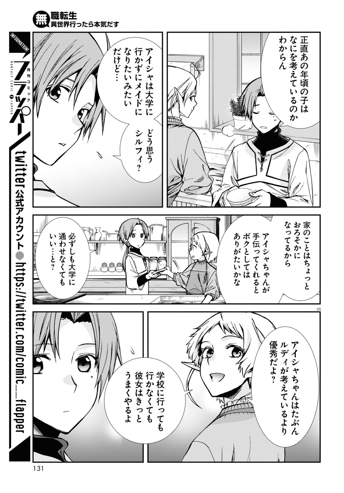 無職転生 異世界行ったら本気だす Chap 89 - Next Chap 90