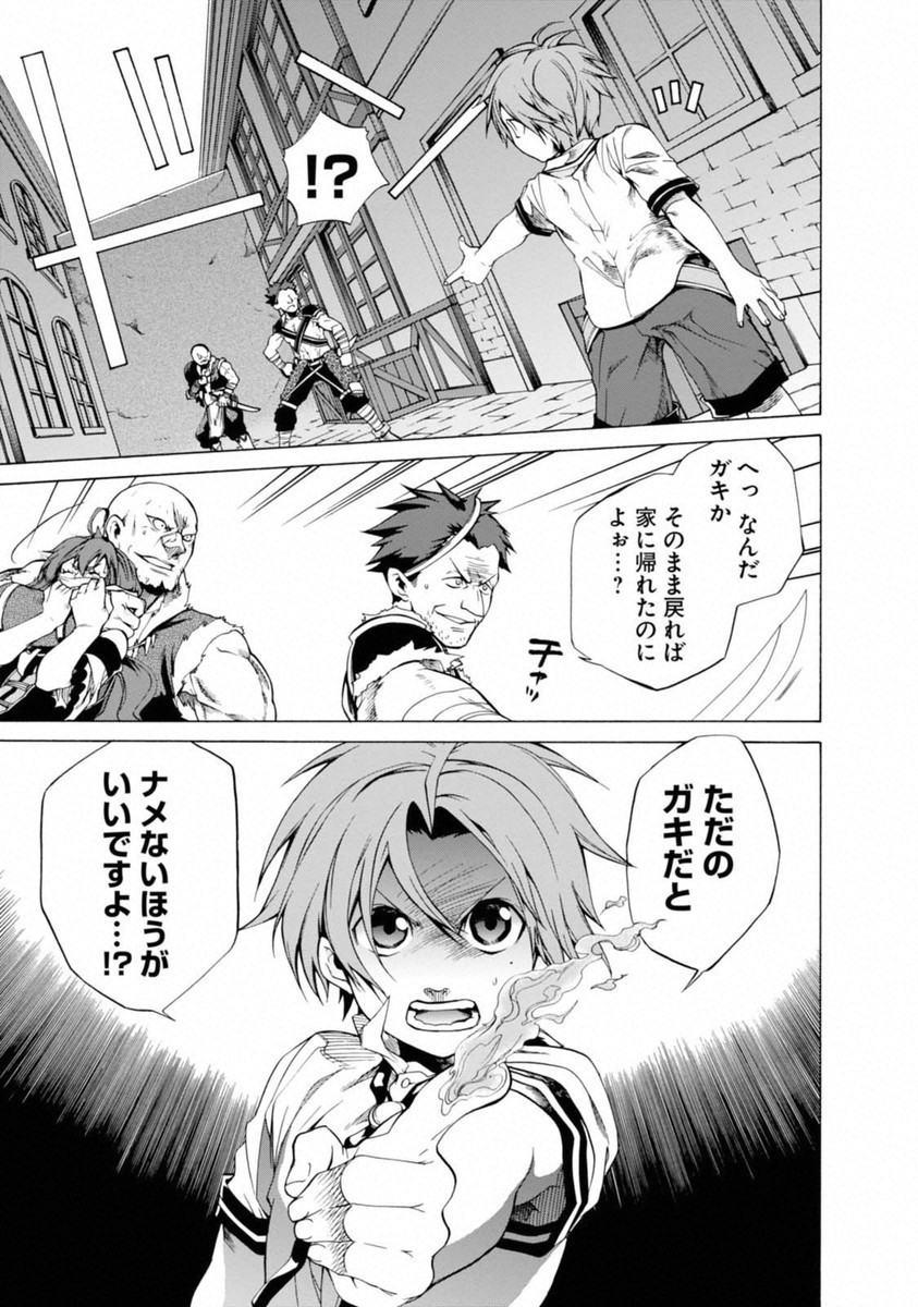 無職転生 異世界行ったら本気だす Chap 8 - Next Chap 9
