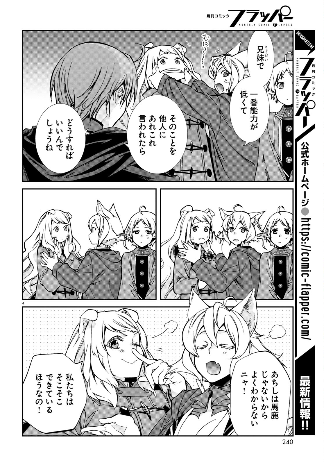 無職転生 異世界行ったら本気だす Chap 93 - Next Chap 94