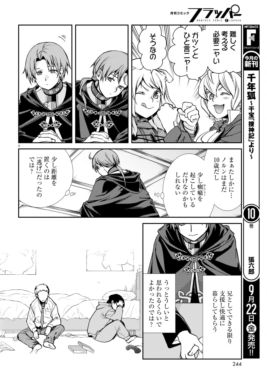 無職転生 異世界行ったら本気だす Chap 93 - Next Chap 94