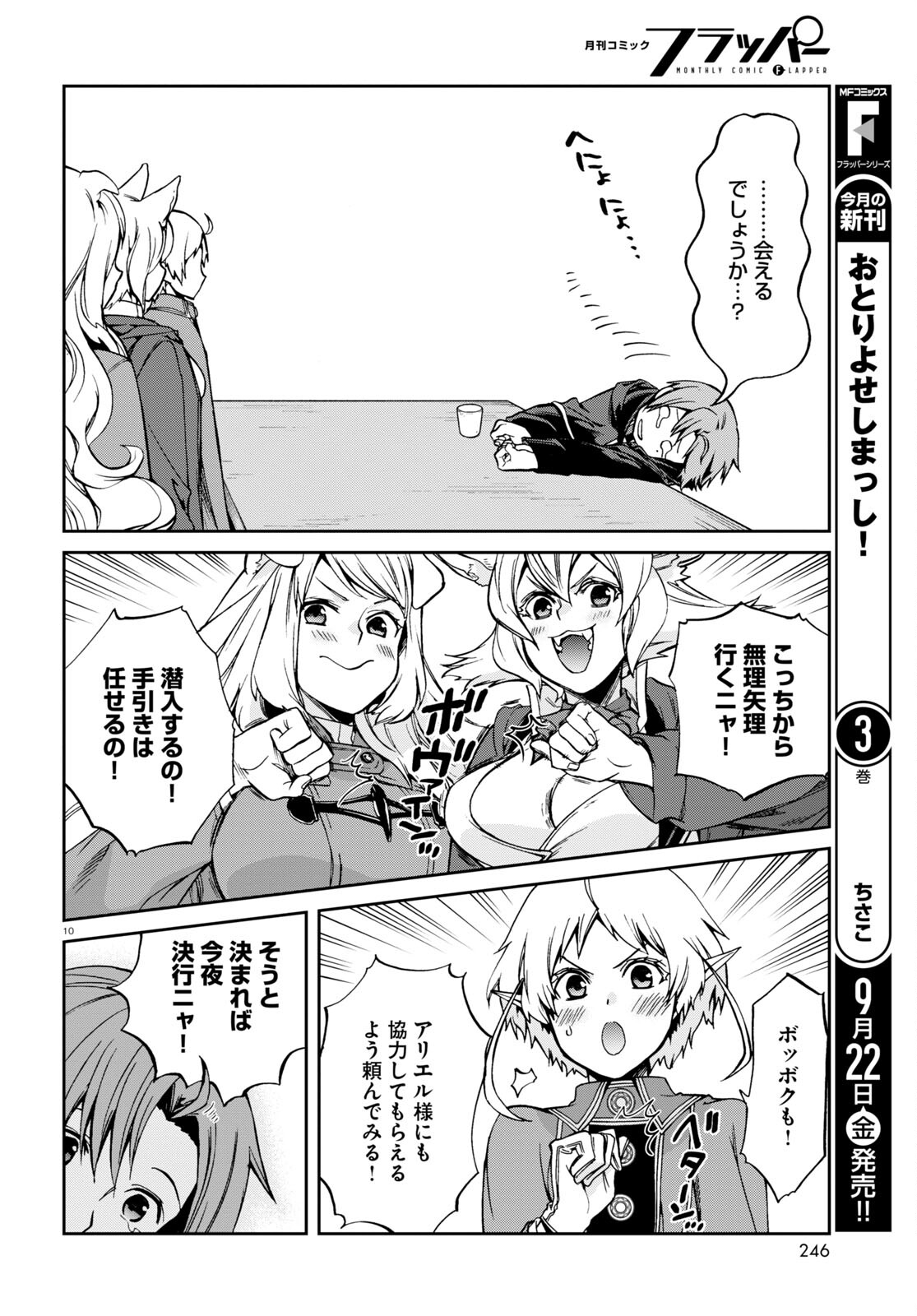 無職転生 異世界行ったら本気だす Chap 93 - Next Chap 94