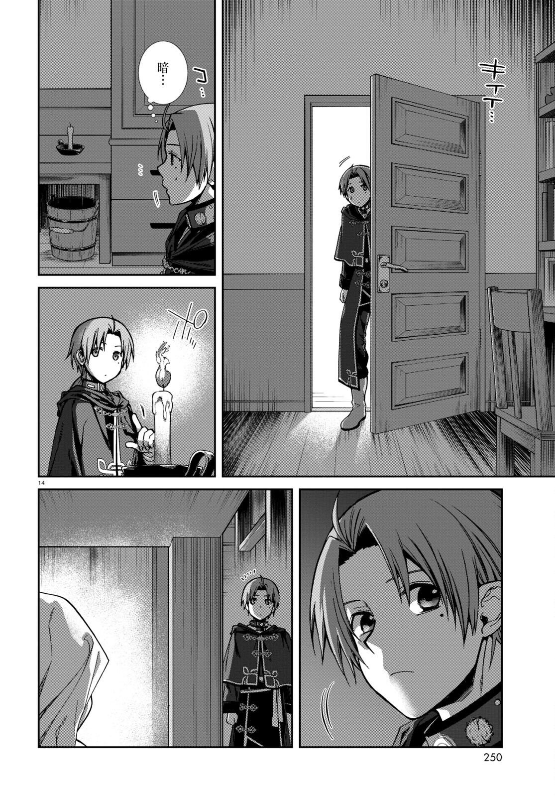 無職転生 異世界行ったら本気だす Chap 93 - Next Chap 94