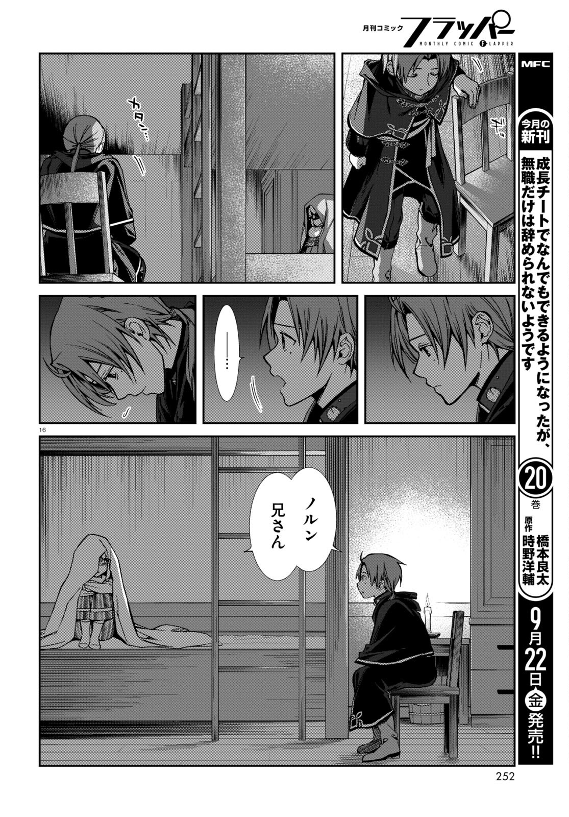 無職転生 異世界行ったら本気だす Chap 93 - Next Chap 94