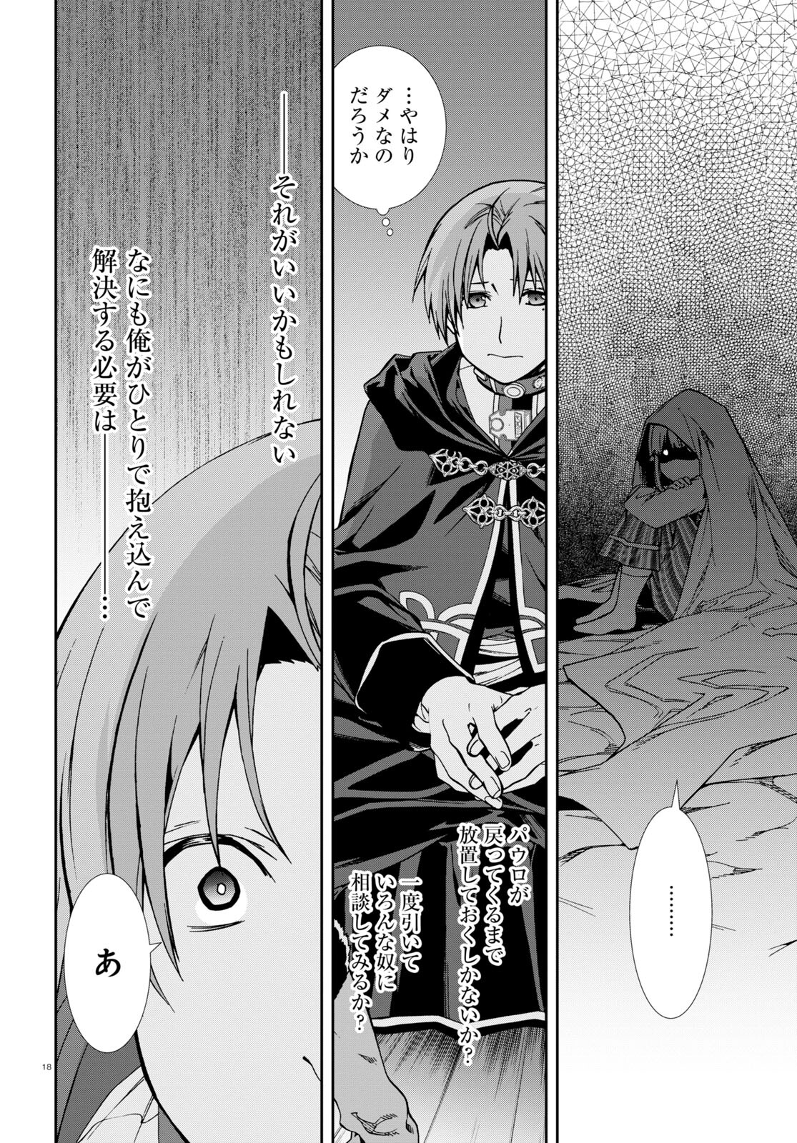 無職転生 異世界行ったら本気だす Chap 93 - Next Chap 94