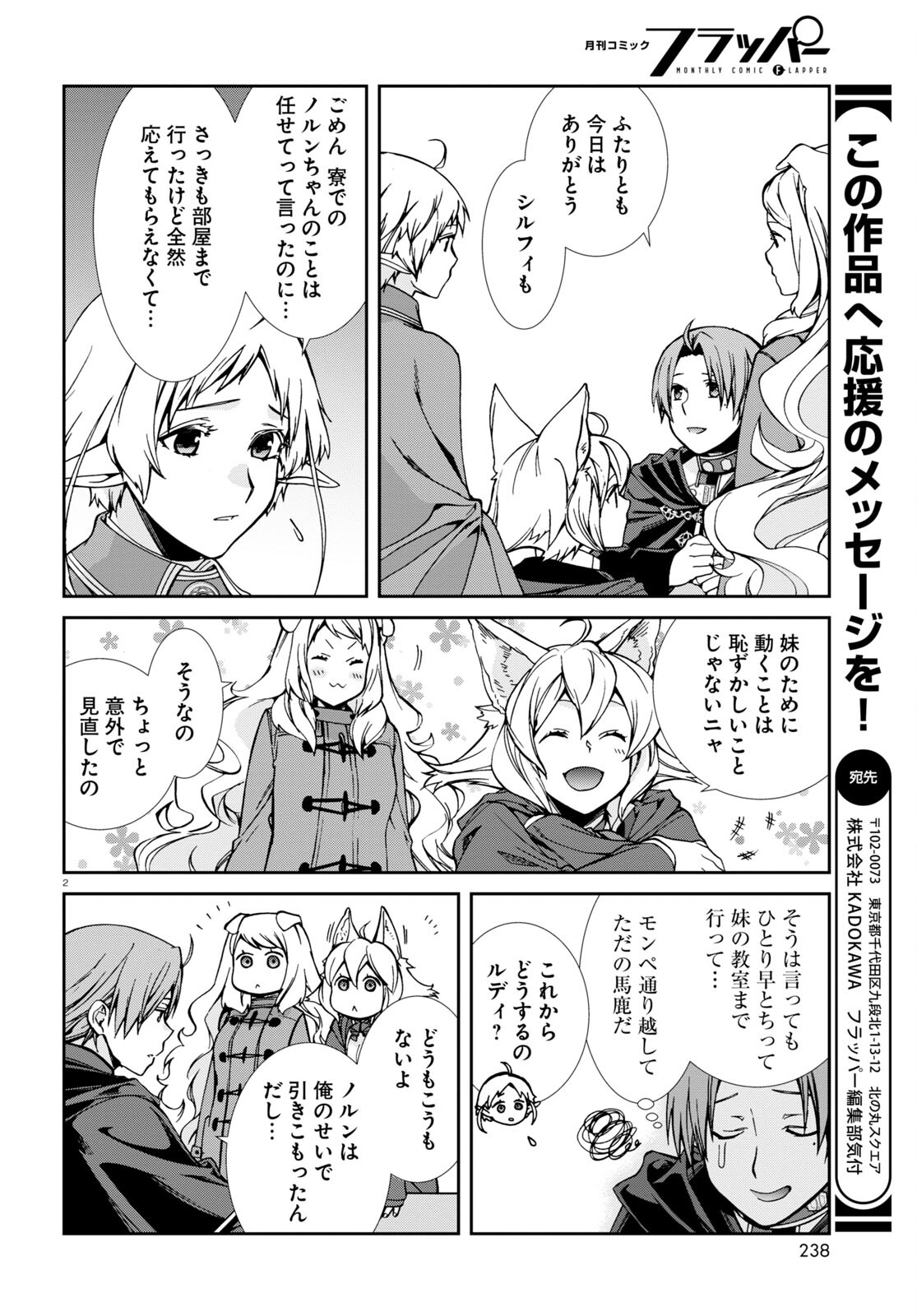 無職転生 異世界行ったら本気だす Chap 93 - Next Chap 94
