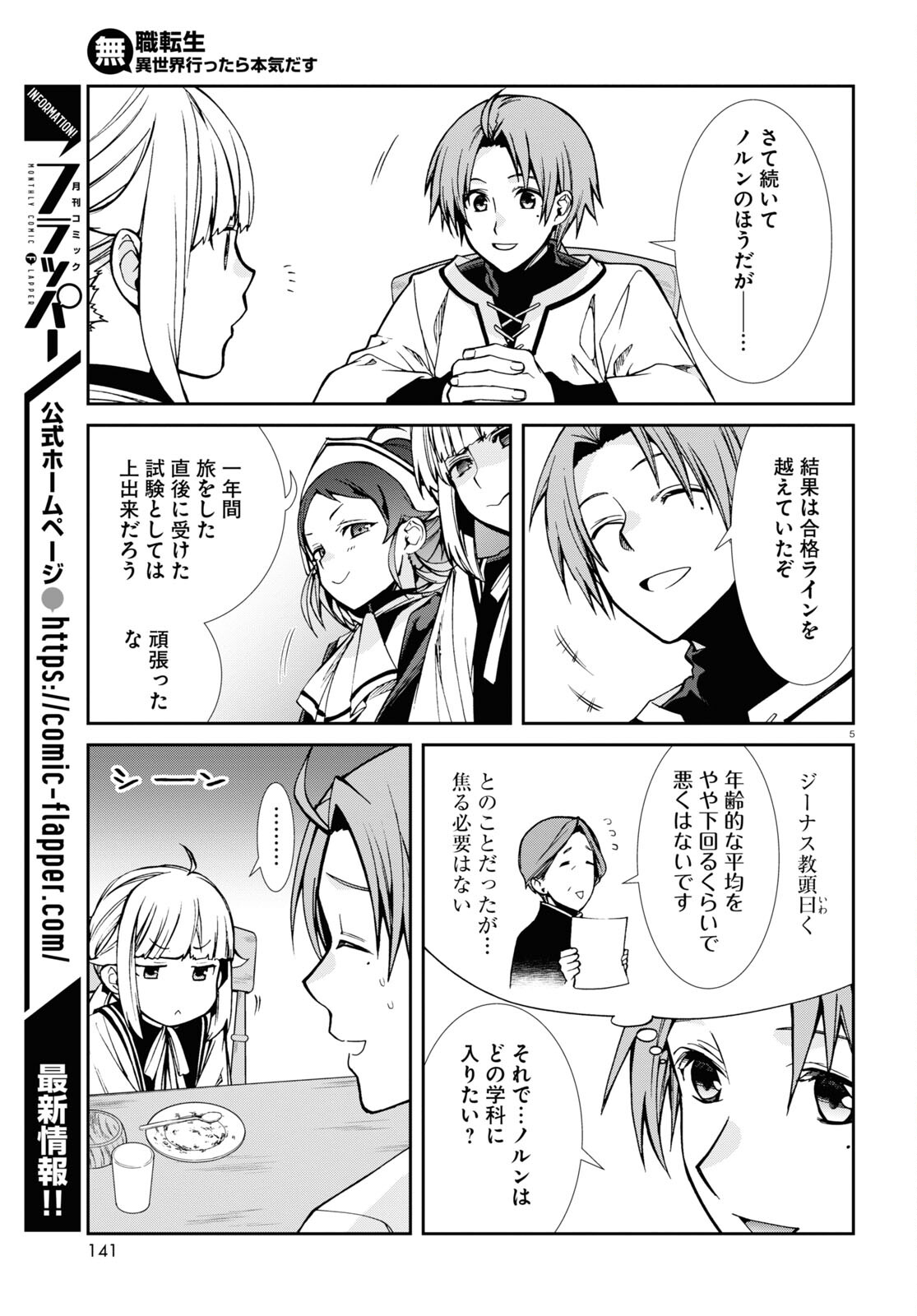 無職転生 異世界行ったら本気だす Chap 90 - Next Chap 91