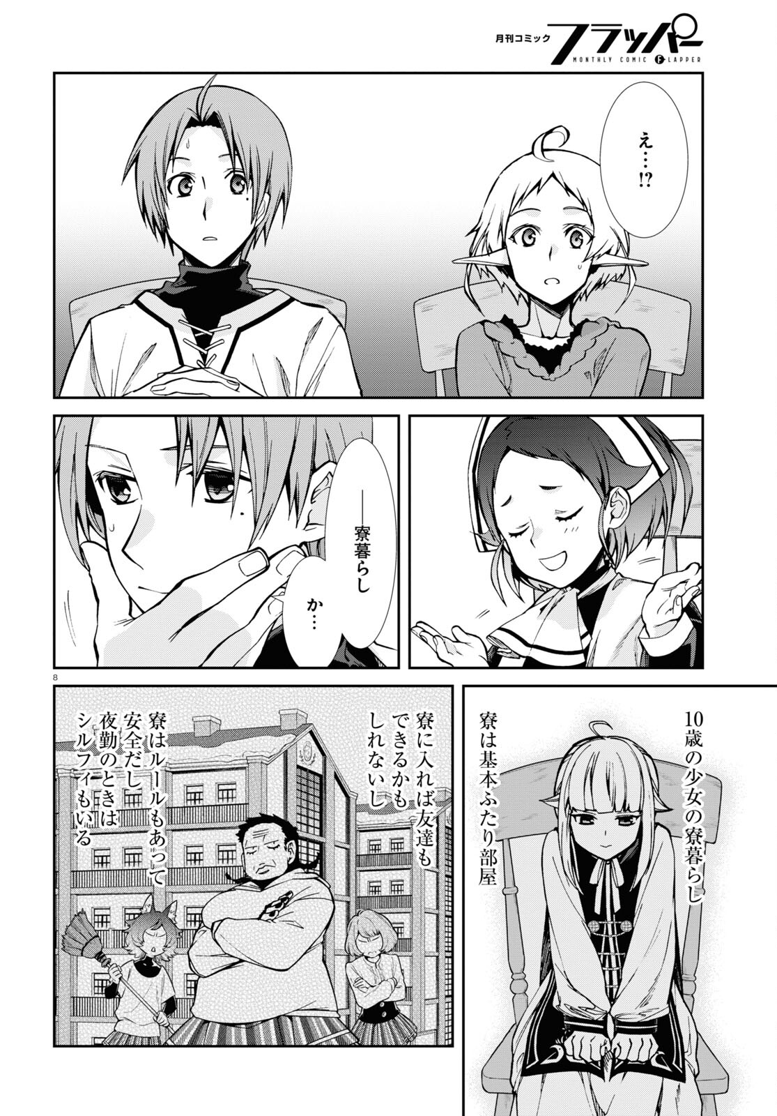 無職転生 異世界行ったら本気だす Chap 90 - Next Chap 91