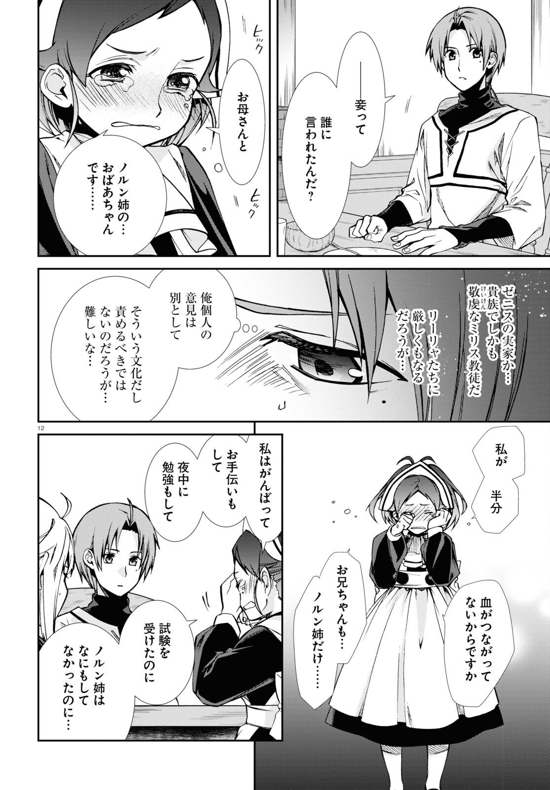 無職転生 異世界行ったら本気だす Chap 90 - Next Chap 91