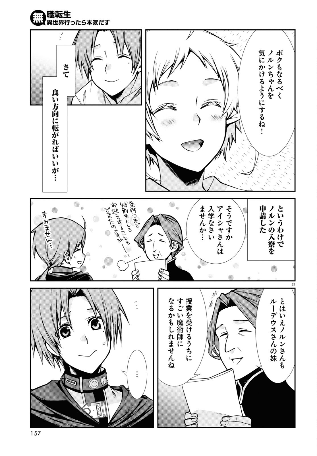 無職転生 異世界行ったら本気だす Chap 90 - Next Chap 91