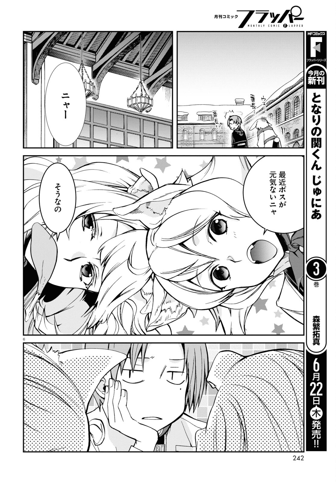 無職転生 異世界行ったら本気だす Chap 91 - Next Chap 92