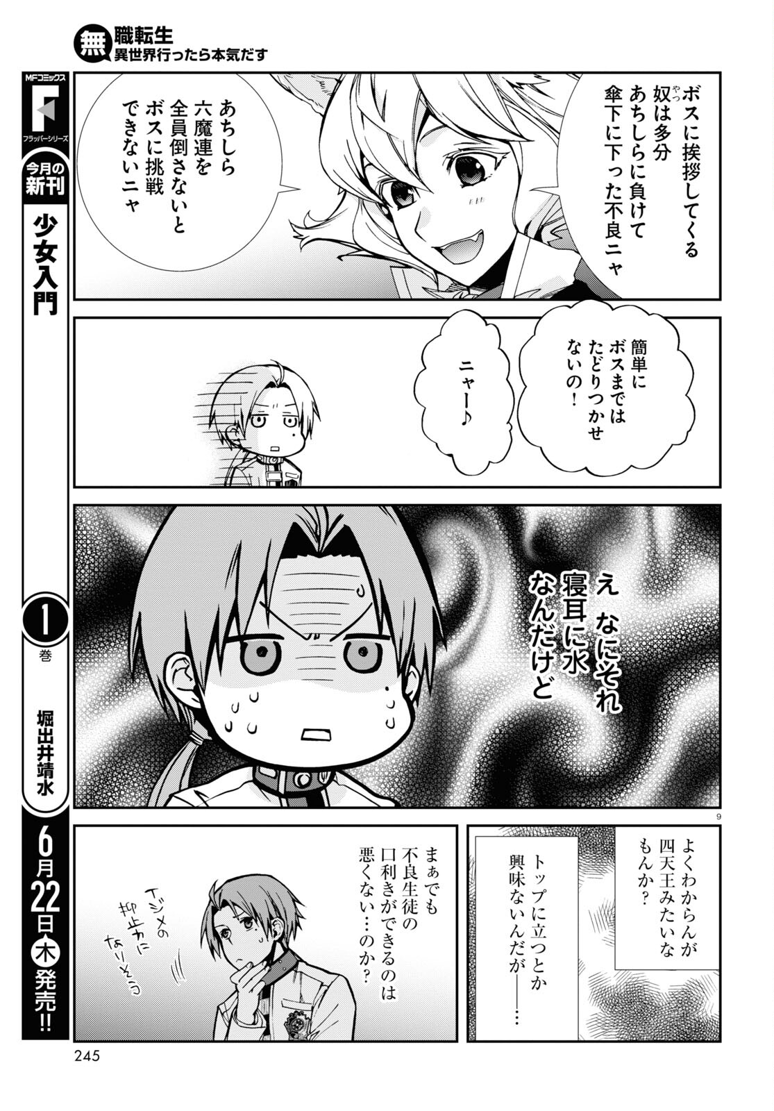 無職転生 異世界行ったら本気だす Chap 91 - Next Chap 92