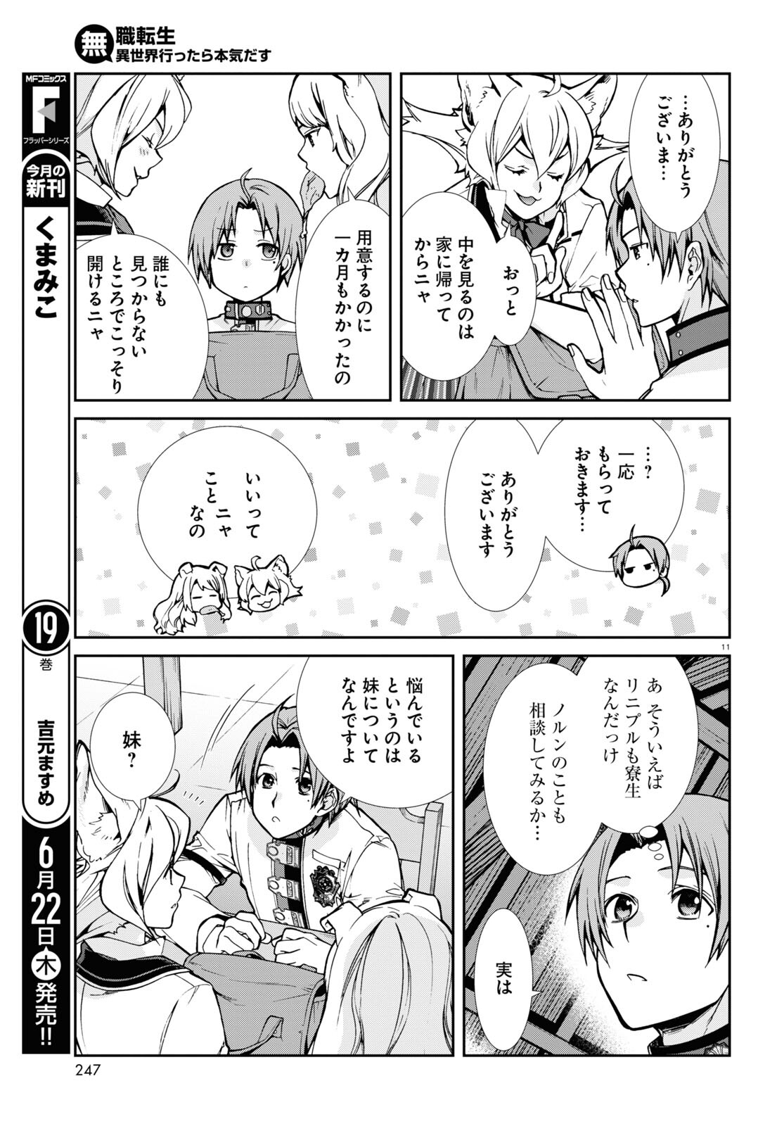 無職転生 異世界行ったら本気だす Chap 91 - Next Chap 92
