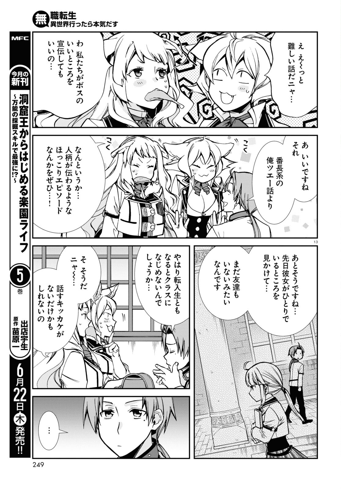 無職転生 異世界行ったら本気だす Chap 91 - Next Chap 92