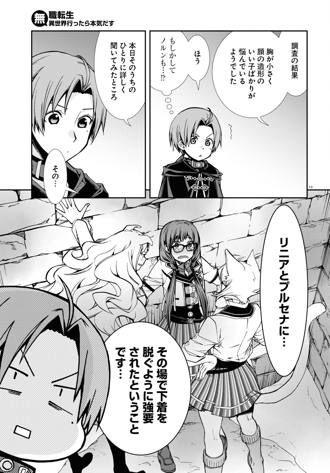 無職転生 異世界行ったら本気だす Chap 91 - Next Chap 92