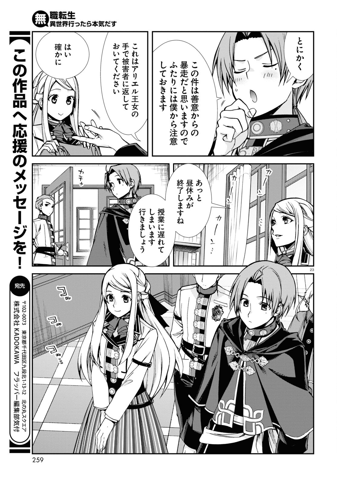無職転生 異世界行ったら本気だす Chap 91 - Next Chap 92