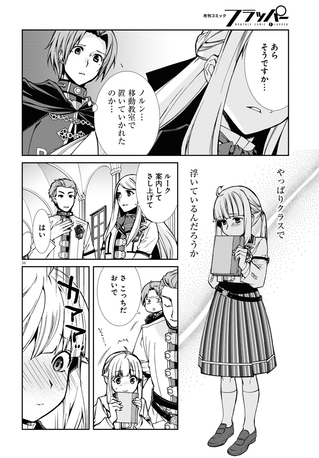 無職転生 異世界行ったら本気だす Chap 91 - Next Chap 92