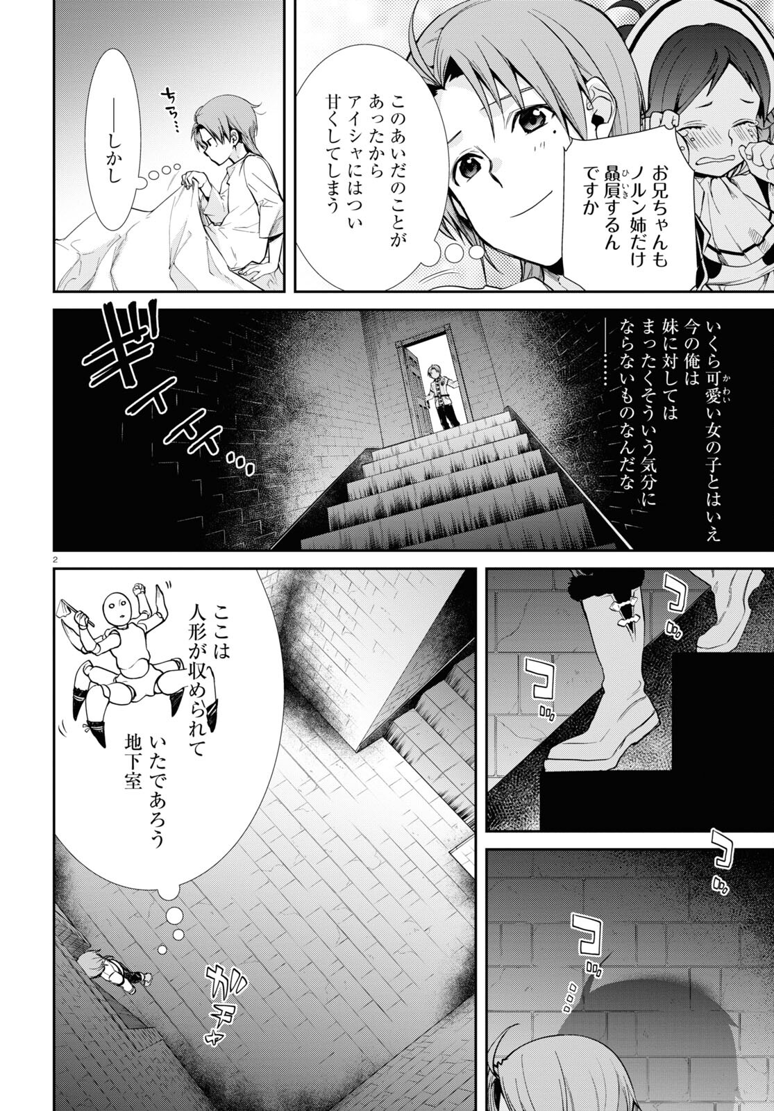 無職転生 異世界行ったら本気だす Chap 91 - Next Chap 92