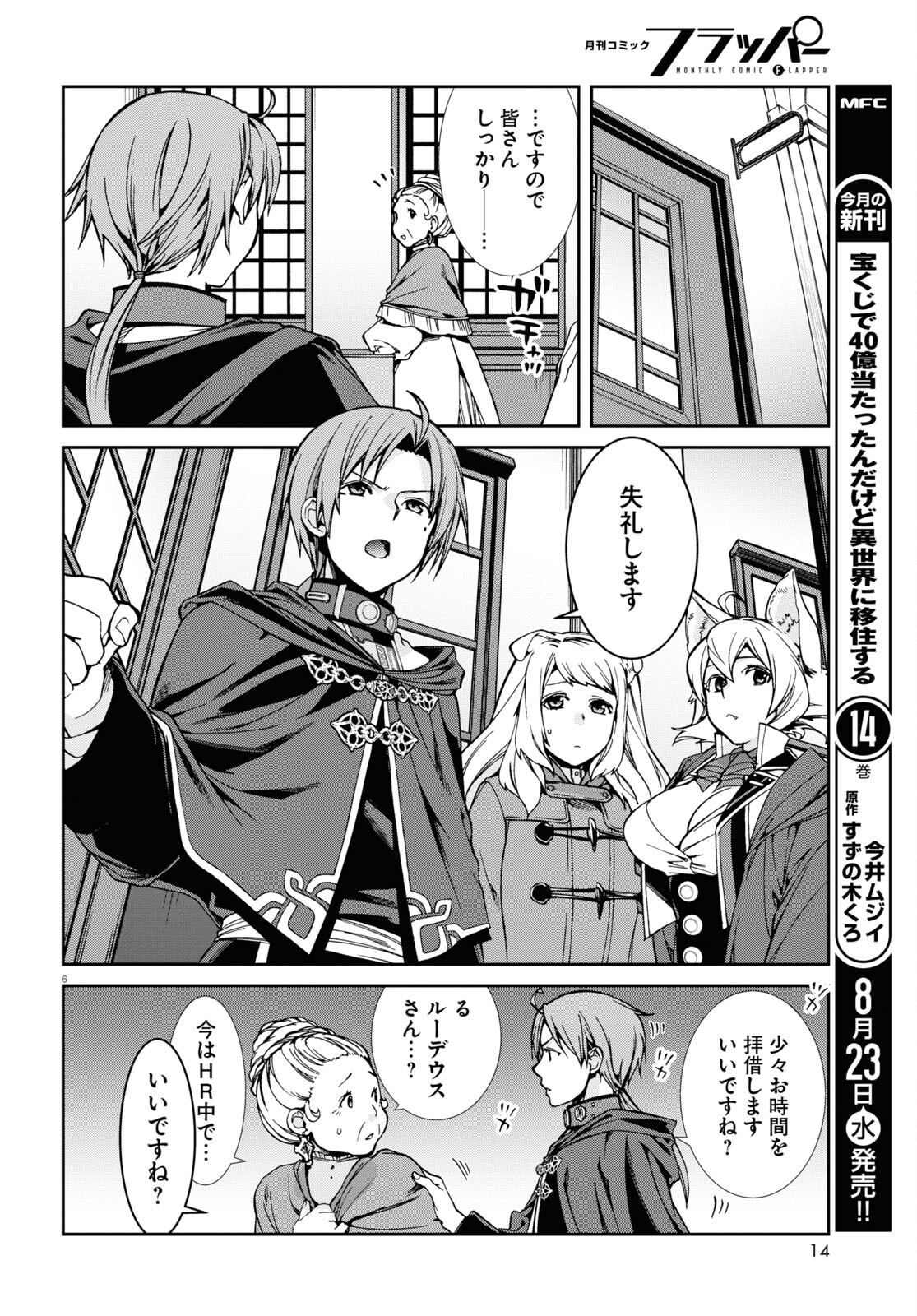 無職転生 異世界行ったら本気だす Chap 92 - Next Chap 93