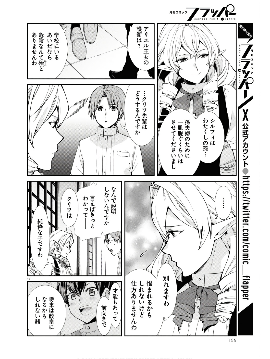 無職転生 異世界行ったら本気だす Chap 97 - Next Chap 98