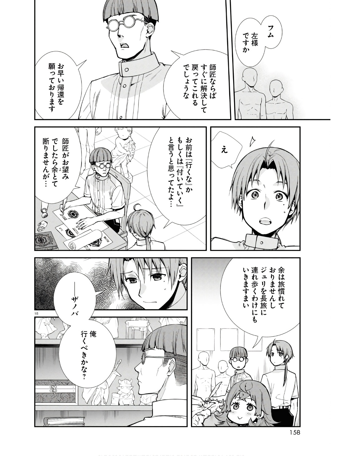 無職転生 異世界行ったら本気だす Chap 97 - Next Chap 98