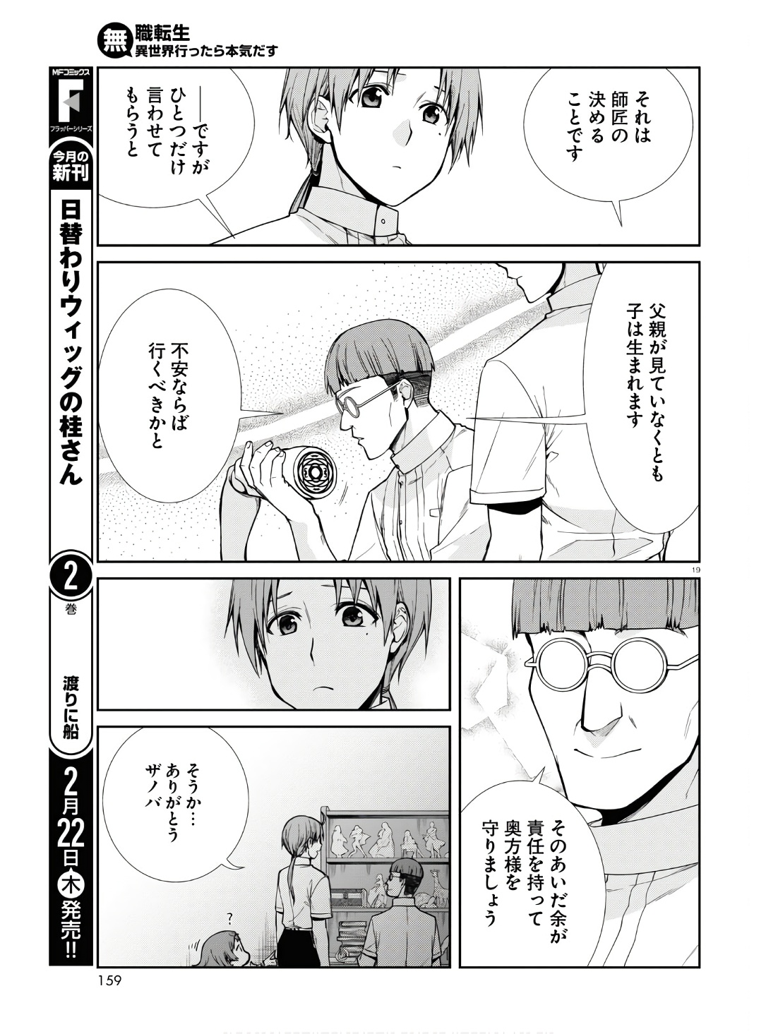 無職転生 異世界行ったら本気だす Chap 97 - Next Chap 98