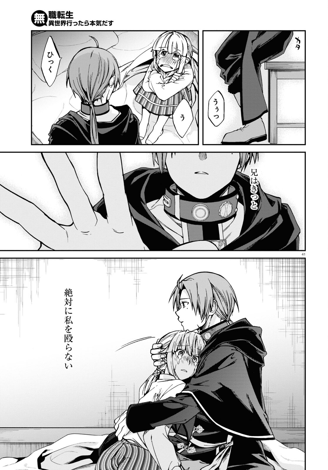 無職転生 異世界行ったら本気だす Chap 94 - Next Chap 95