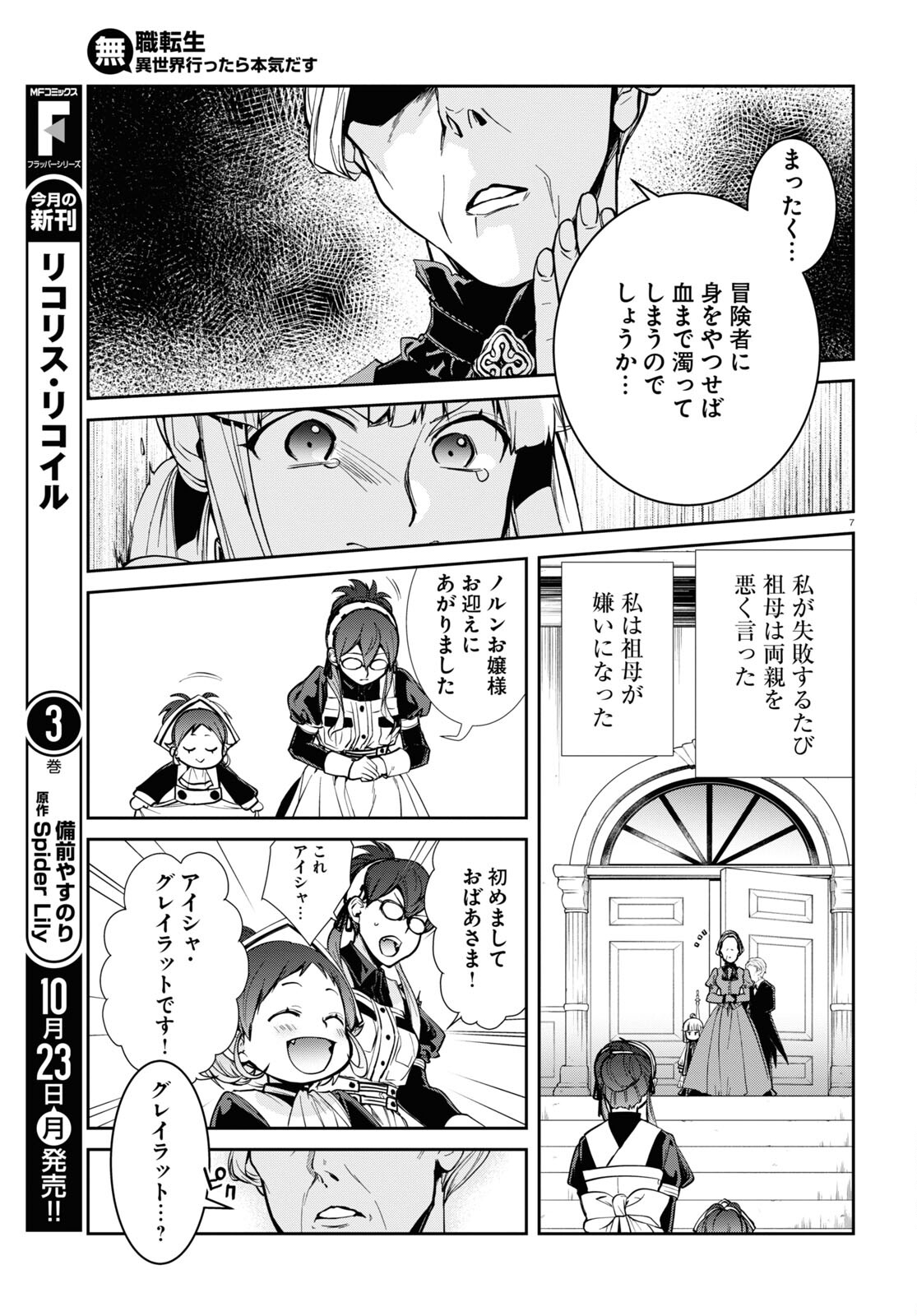 無職転生 異世界行ったら本気だす Chap 94 - Next Chap 95