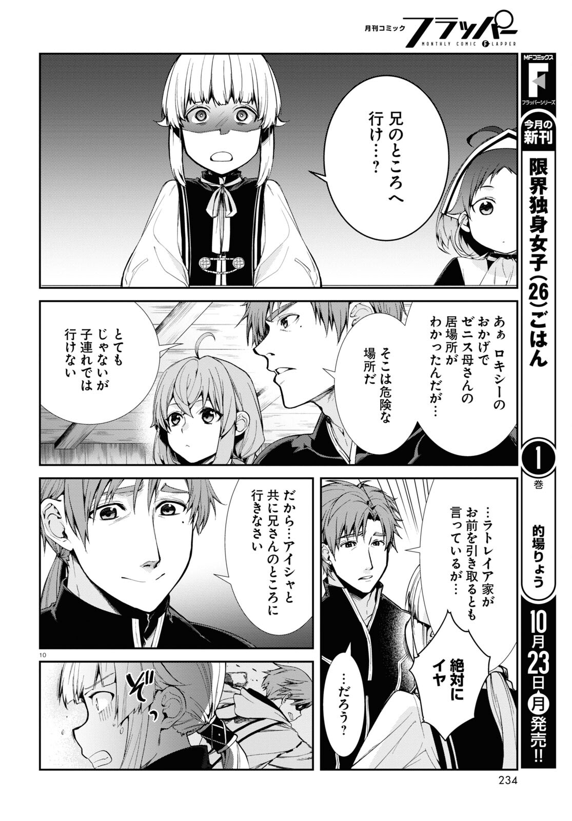 無職転生 異世界行ったら本気だす Chap 94 - Next Chap 95