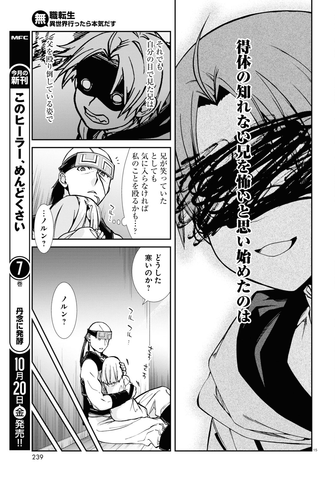 無職転生 異世界行ったら本気だす Chap 94 - Next Chap 95
