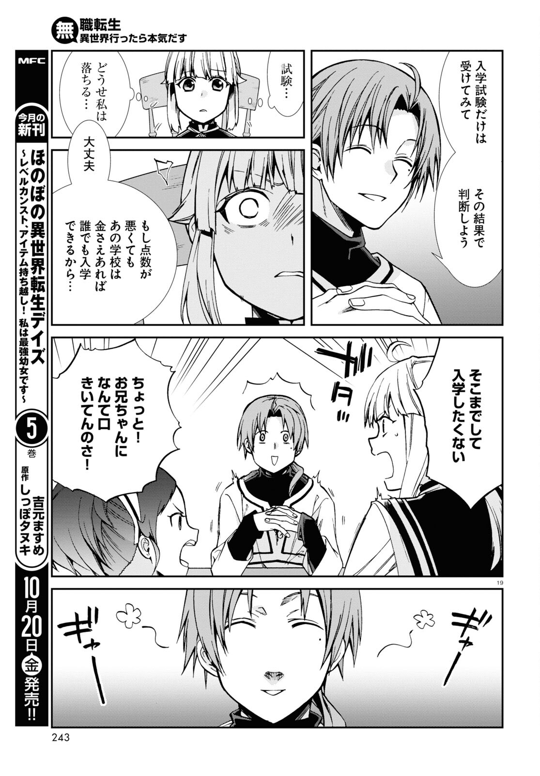 無職転生 異世界行ったら本気だす Chap 94 - Next Chap 95