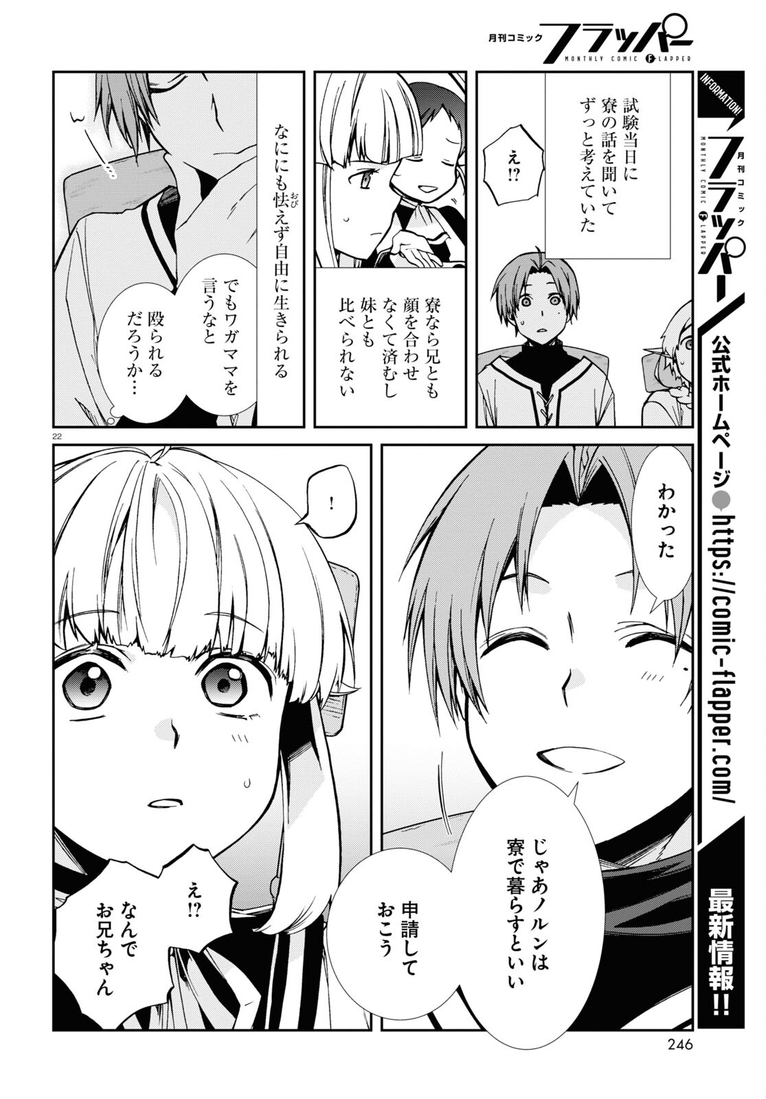 無職転生 異世界行ったら本気だす Chap 94 - Next Chap 95