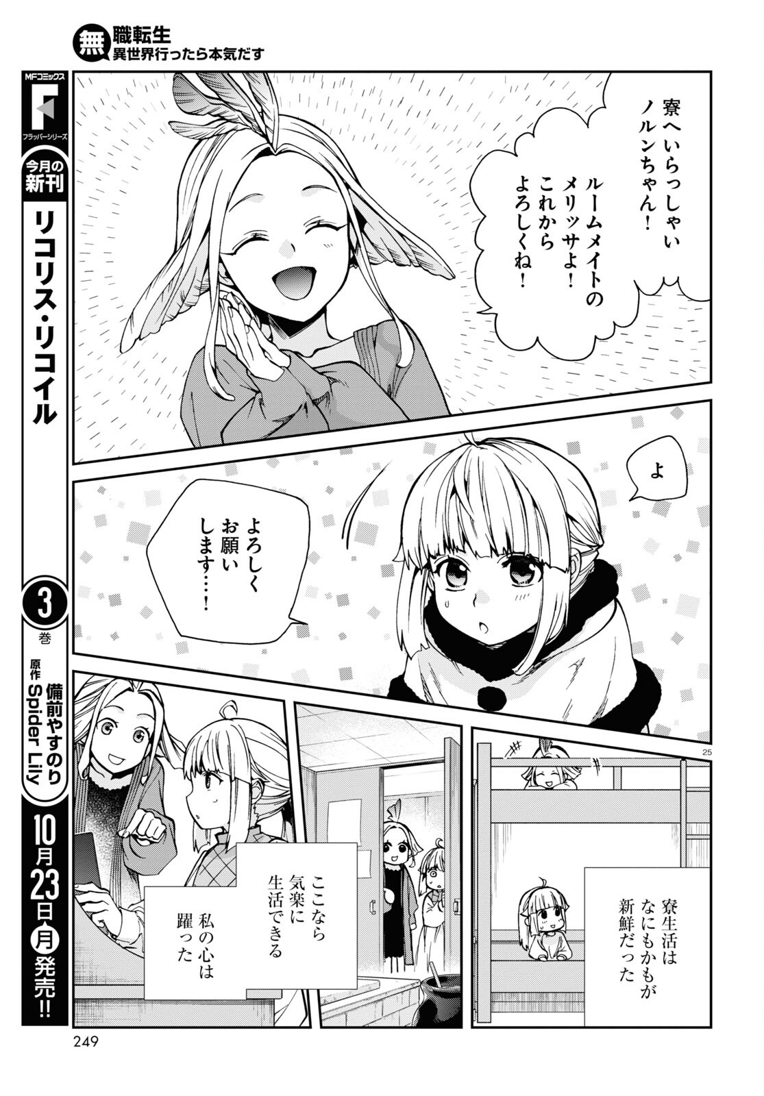 無職転生 異世界行ったら本気だす Chap 94 - Next Chap 95
