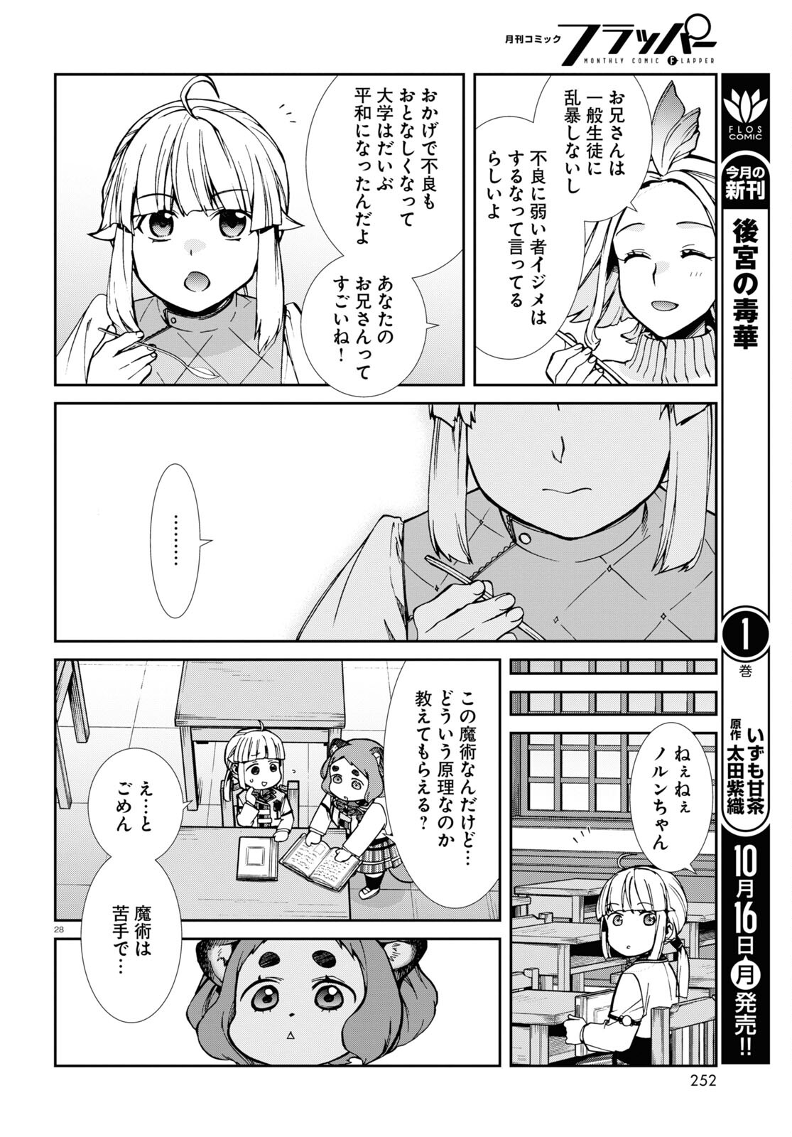 無職転生 異世界行ったら本気だす Chap 94 - Next Chap 95