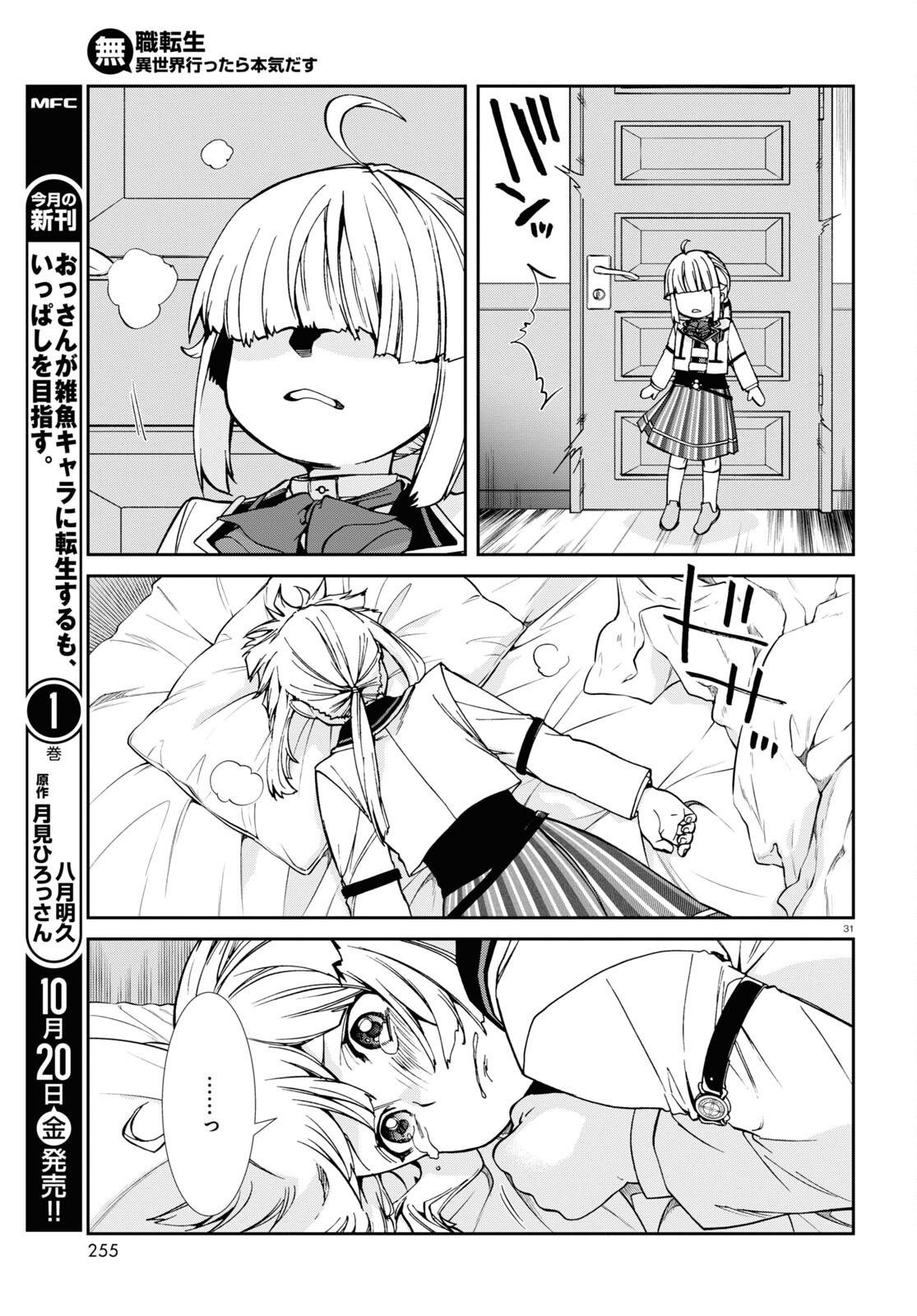 無職転生 異世界行ったら本気だす Chap 94 - Next Chap 95
