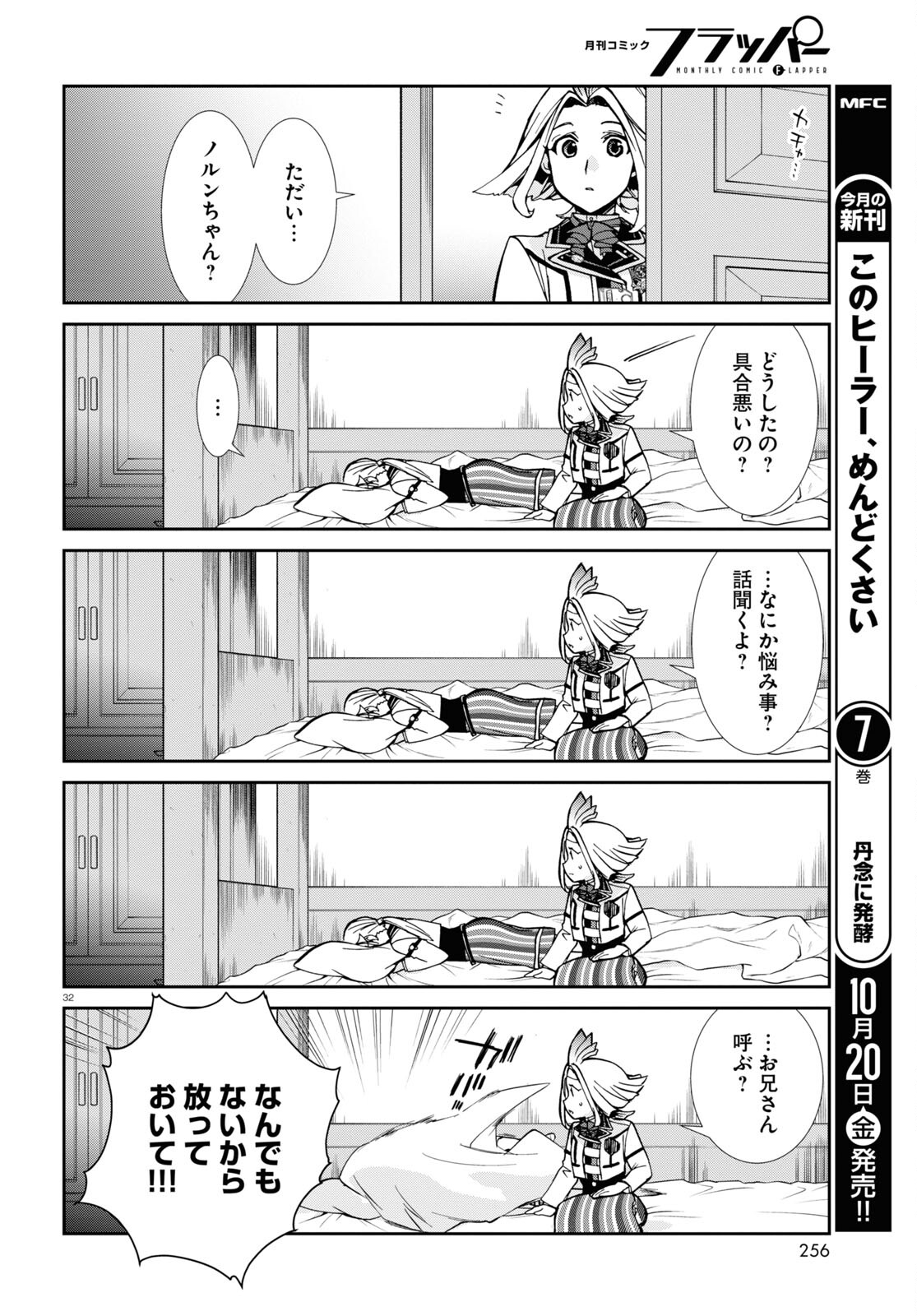 無職転生 異世界行ったら本気だす Chap 94 - Next Chap 95