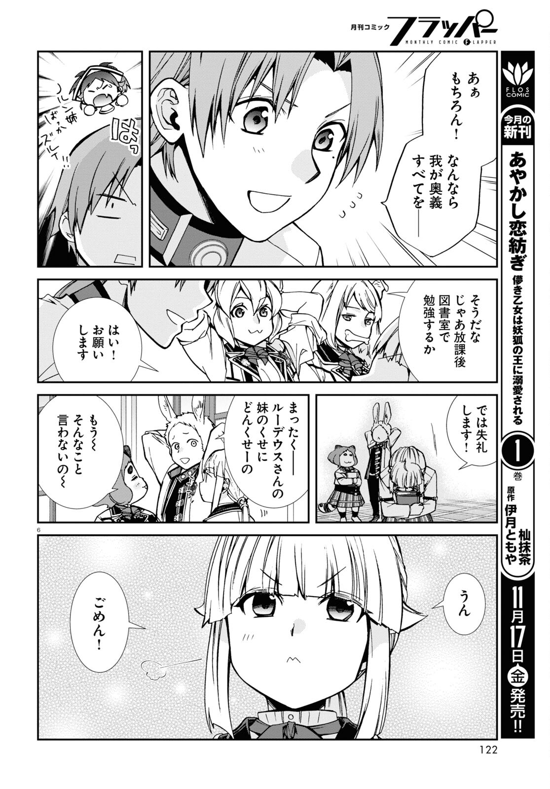 無職転生 異世界行ったら本気だす Chap 95 - Next Chap 96