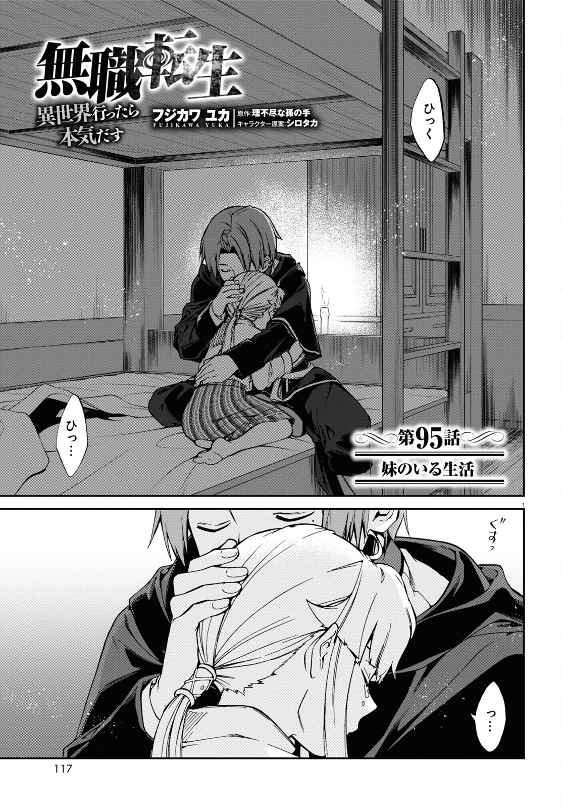 無職転生 異世界行ったら本気だす Chap 95 - Next Chap 96