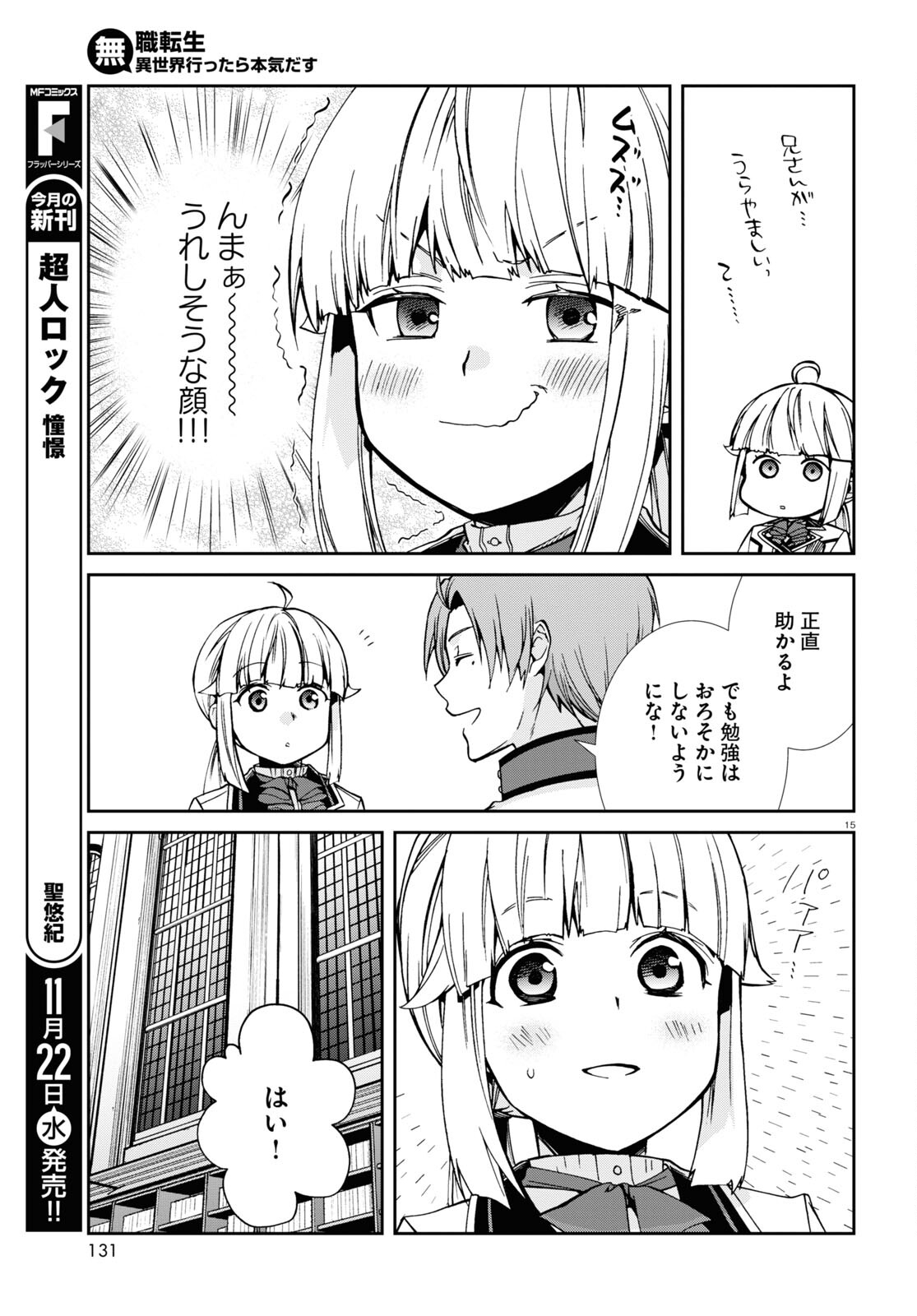 無職転生 異世界行ったら本気だす Chap 95 - Next Chap 96