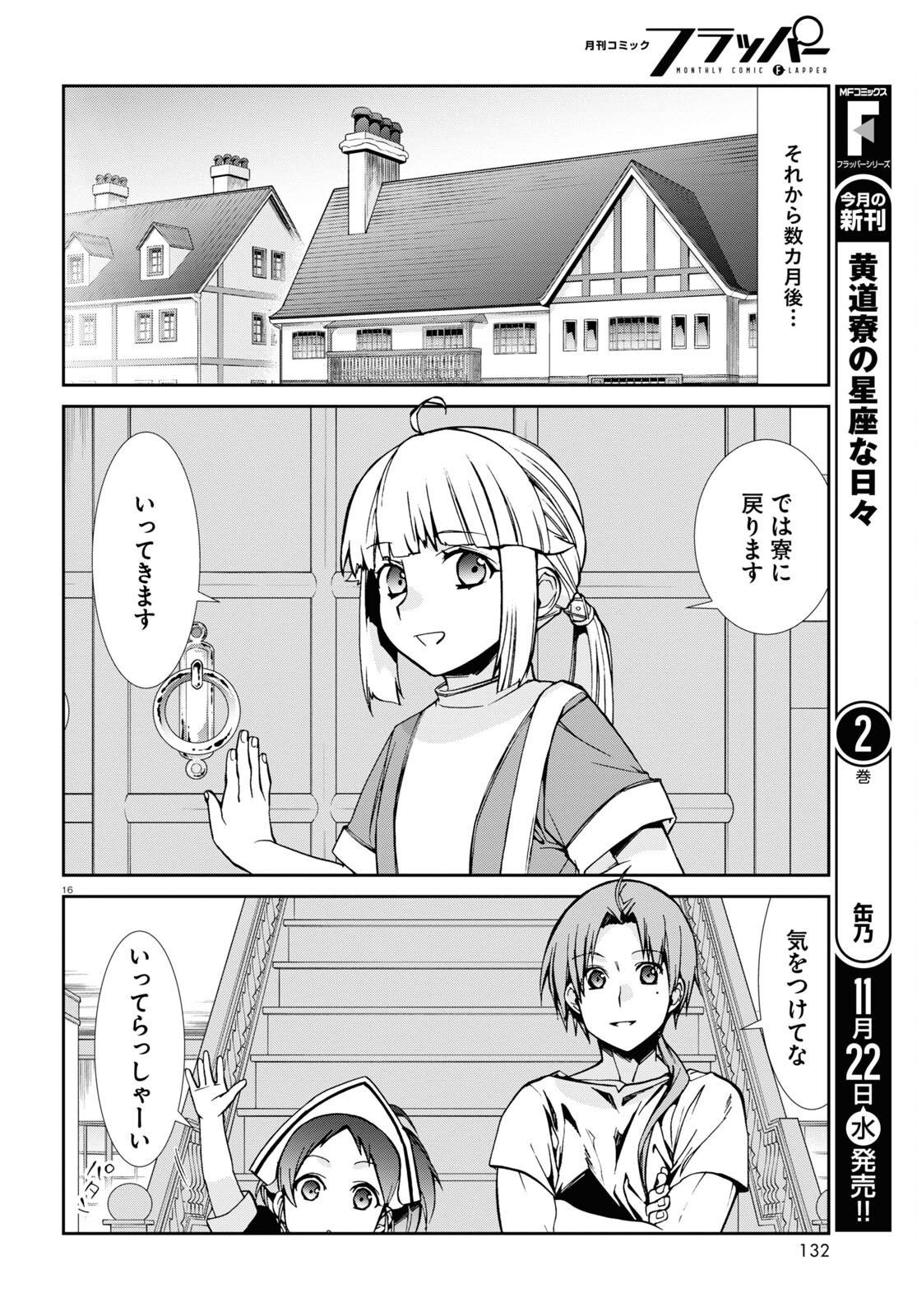 無職転生 異世界行ったら本気だす Chap 95 - Next Chap 96