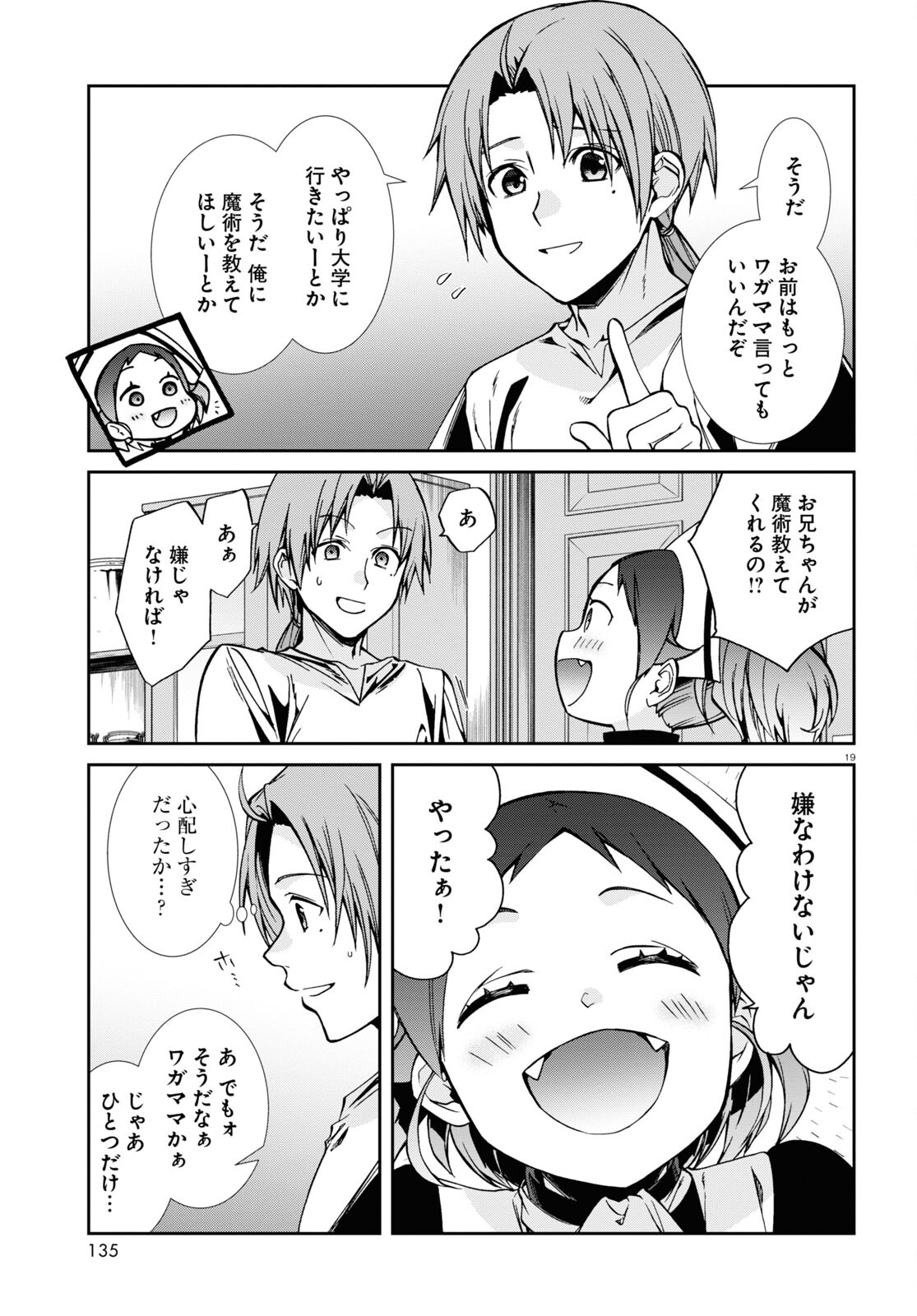 無職転生 異世界行ったら本気だす Chap 95 - Next Chap 96