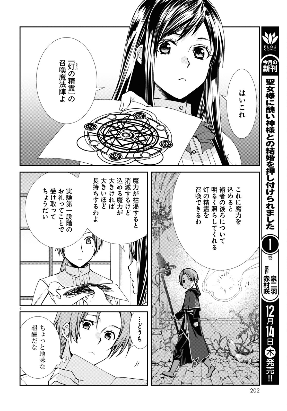 無職転生 異世界行ったら本気だす Chap 96 - Next Chap 97